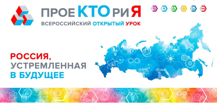 Шоу профессий "Проектория"..